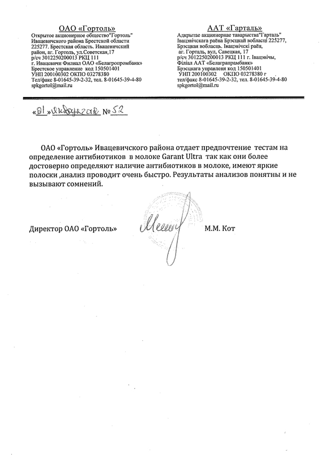 ОАО «Гортоль»